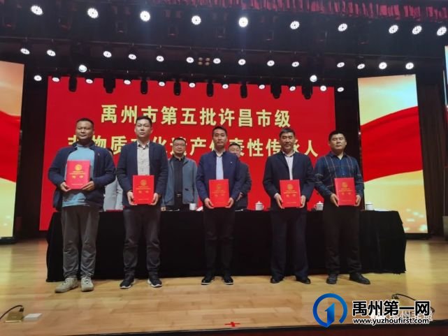 禹州市召开第五批许昌市级非物质文化遗产代表性传承人工作会议 禹州市召开第五批许昌市级非物质文化遗产代表性传承人工作会议