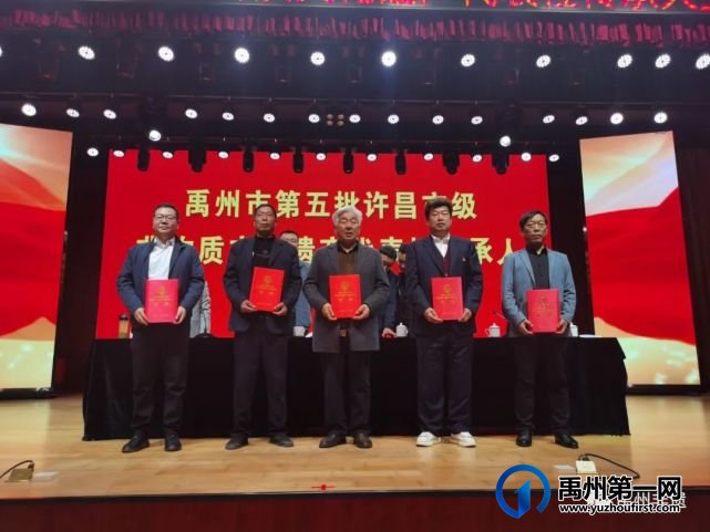 禹州市召开第五批许昌市级非物质文化遗产代表性传承人工作会议 禹州市召开第五批许昌市级非物质文化遗产代表性传承人工作会议