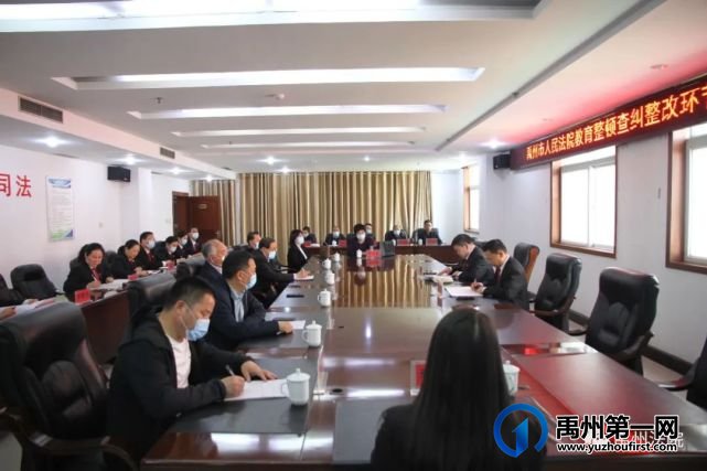 禹州市法院召开教育整顿查纠整改环节征求意见座谈会 禹州市法院召开教育整顿查纠整改环节征求意见座谈会