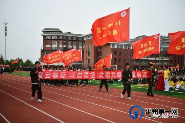 禹州中专2021年春季田径运动会隆重开幕 禹州中专2021年春季田径运动会隆重开幕