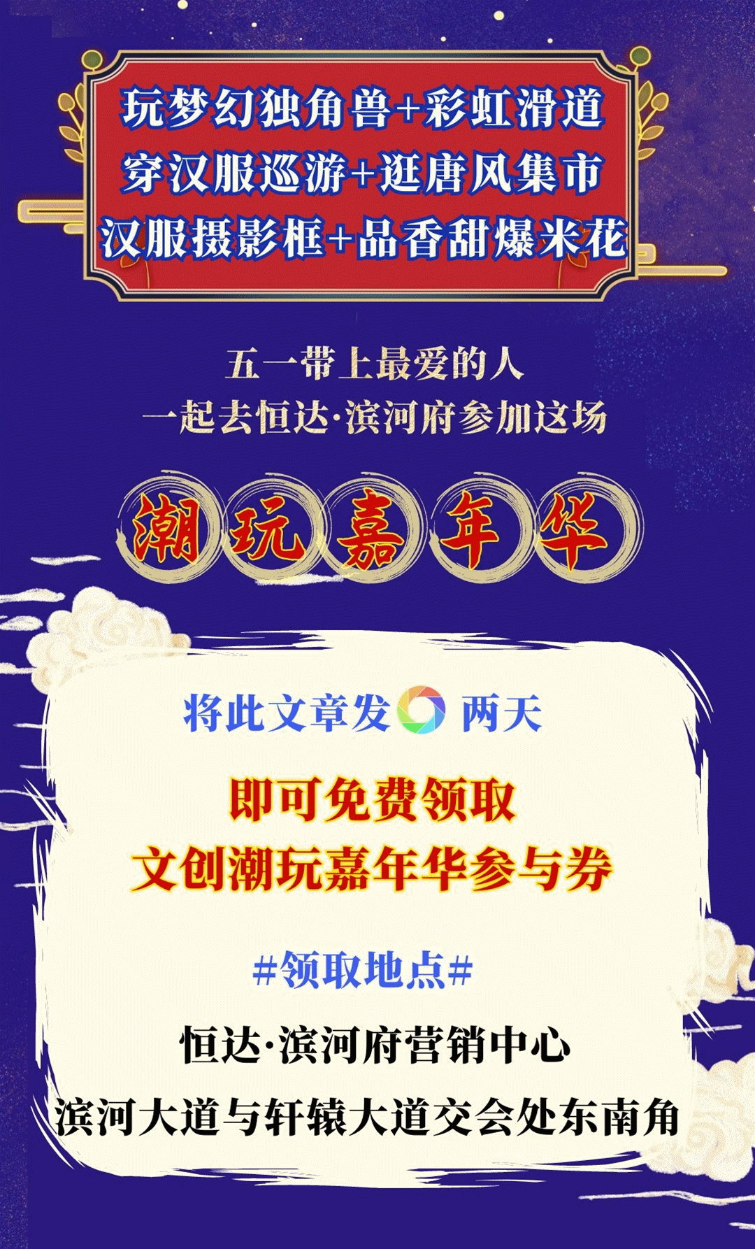 15米梦幻独角兽+40米彩虹滑道即将登陆禹州,唐宫小姐姐与你开启“跨次元”潮玩之旅! 15米梦幻独角兽+40米彩虹滑道即将登陆禹州,唐宫小姐姐与你开启“跨次元”潮玩之旅!