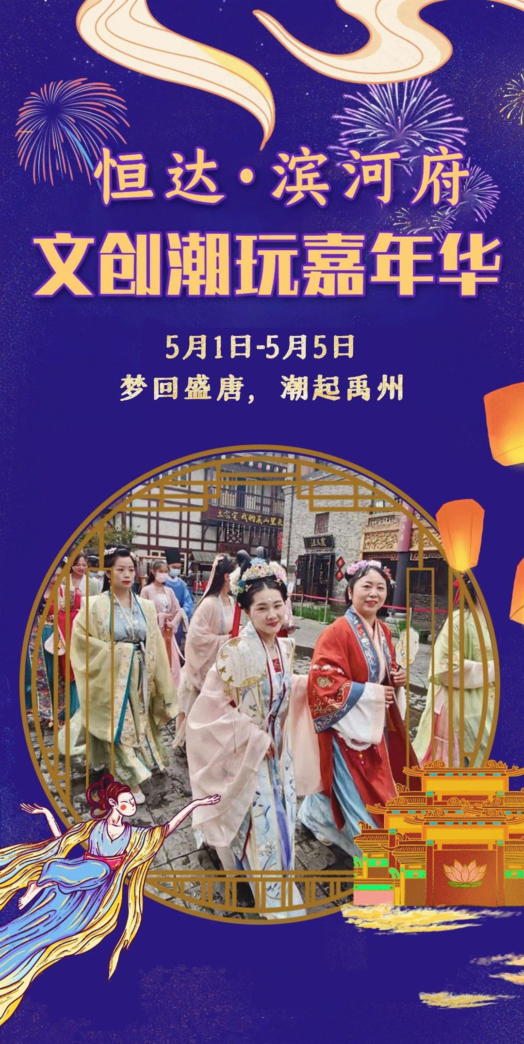 15米梦幻独角兽+40米彩虹滑道即将登陆禹州,唐宫小姐姐与你开启“跨次元”潮玩之旅! 15米梦幻独角兽+40米彩虹滑道即将登陆禹州,唐宫小姐姐与你开启“跨次元”潮玩之旅!