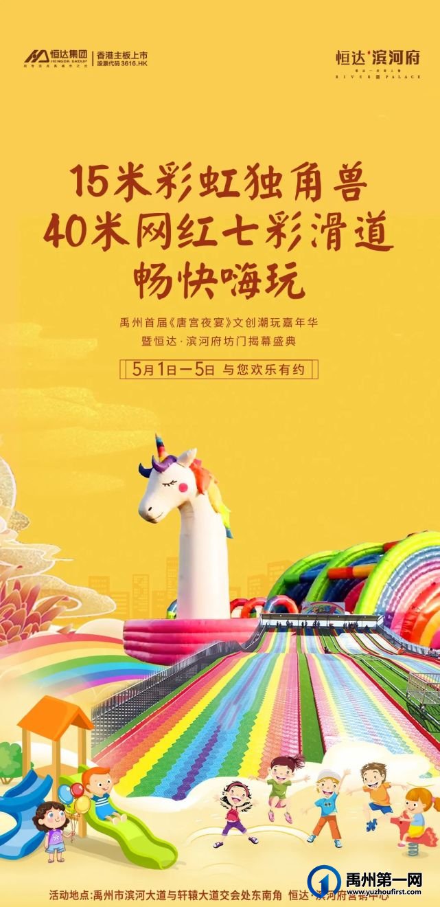 15米梦幻独角兽+40米彩虹滑道即将登陆禹州,唐宫小姐姐与你开启“跨次元”潮玩之旅! 15米梦幻独角兽+40米彩虹滑道即将登陆禹州,唐宫小姐姐与你开启“跨次元”潮玩之旅!