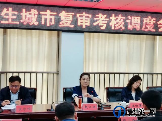 禹州市召开国家卫生城市复审考核调度会议 禹州市召开国家卫生城市复审考核调度会议
