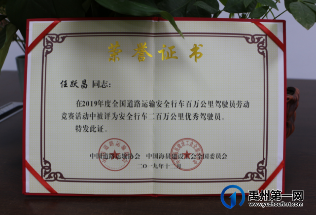 禹州公交驾驶员喜获“大奖” 禹州公交驾驶员喜获“大奖”