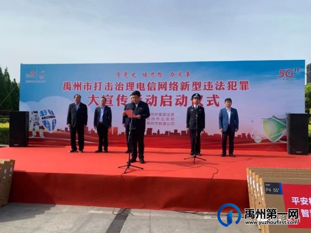 亮剑!禹州全市打击治理电信网络新型违法犯罪大宣传活动启动 精彩禹州 今天 亮剑!禹州全市打击治理电信网络新型违法犯罪大宣传活动启动 精彩禹州 今天