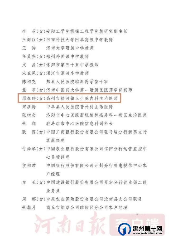 点赞!禹州这些集体和个人荣获国家级、省级五一劳动奖 点赞!禹州这些集体和个人荣获国家级、省级五一劳动奖