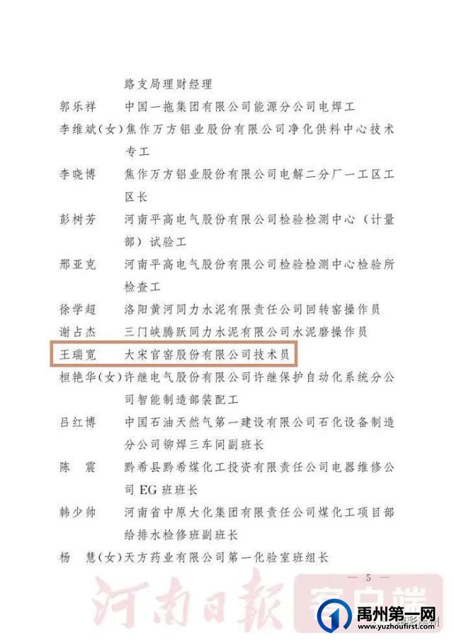 点赞!禹州这些集体和个人荣获国家级、省级五一劳动奖 点赞!禹州这些集体和个人荣获国家级、省级五一劳动奖