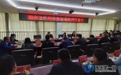 禹州市召开国家卫生城市复审考核调度会议