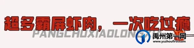 禹州一家星级宾馆开启龙虾盛宴!龙虾吃到爽仅需.... 禹州一家星级宾馆开启龙虾盛宴!龙虾吃到爽仅需....