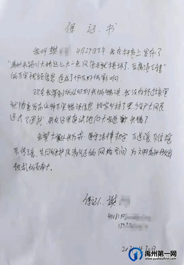 禹州一男子在抖音上发布“颍川大桥受损”不实信息被警方约谈! 禹州一男子在抖音上发布“颍川大桥受损”不实信息被警方约谈!
