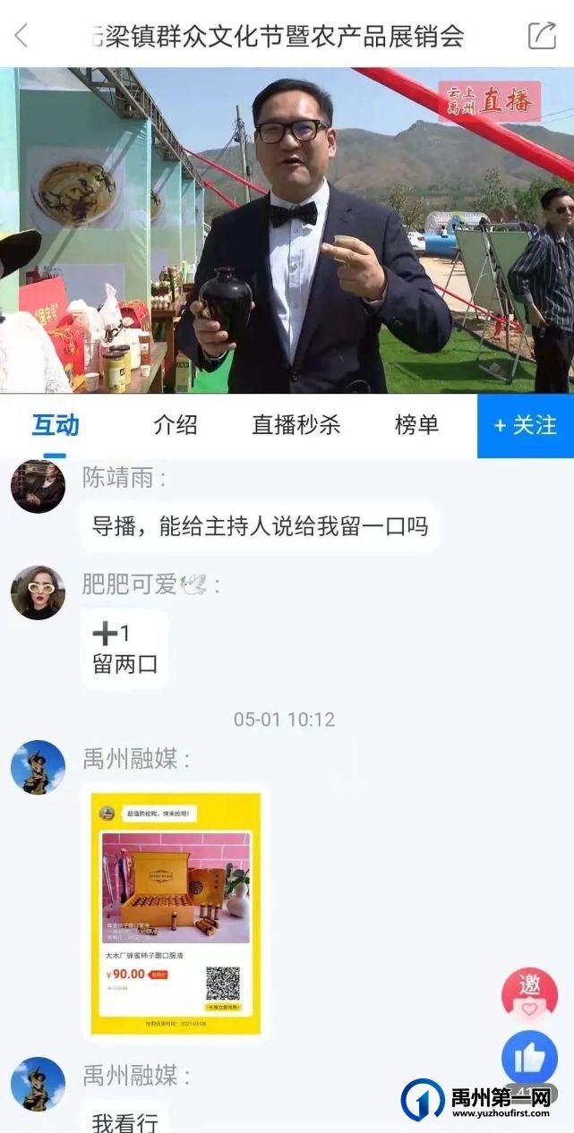 火了!8.43万人围观的禹州直播是什么场面? 火了!8.43万人围观的禹州直播是什么场面?