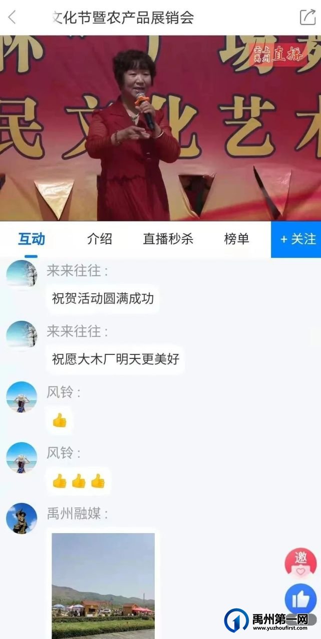 火了!8.43万人围观的禹州直播是什么场面? 火了!8.43万人围观的禹州直播是什么场面?
