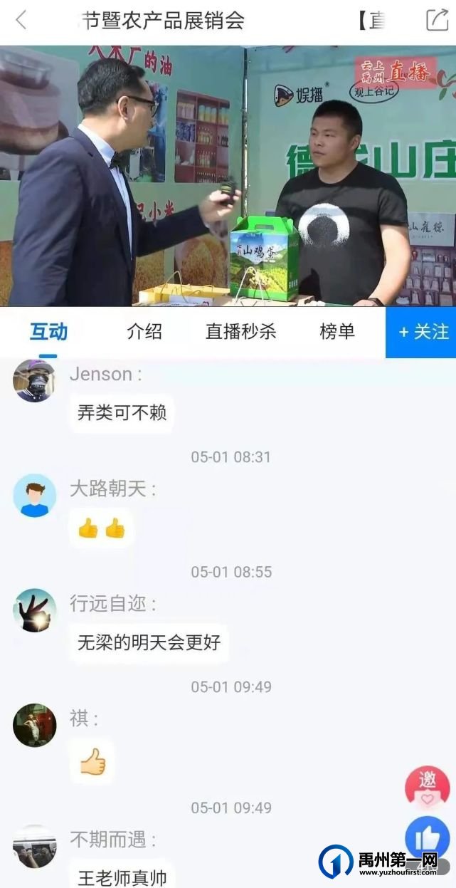 火了!8.43万人围观的禹州直播是什么场面? 火了!8.43万人围观的禹州直播是什么场面?