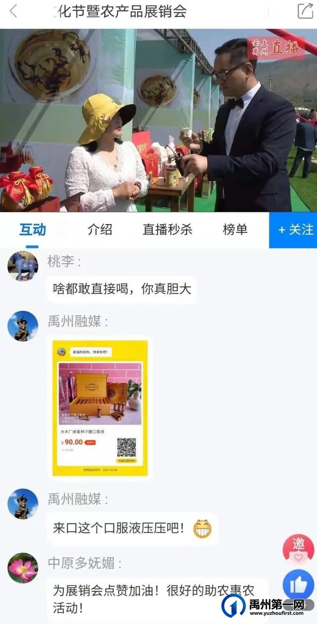 火了!8.43万人围观的禹州直播是什么场面? 火了!8.43万人围观的禹州直播是什么场面?