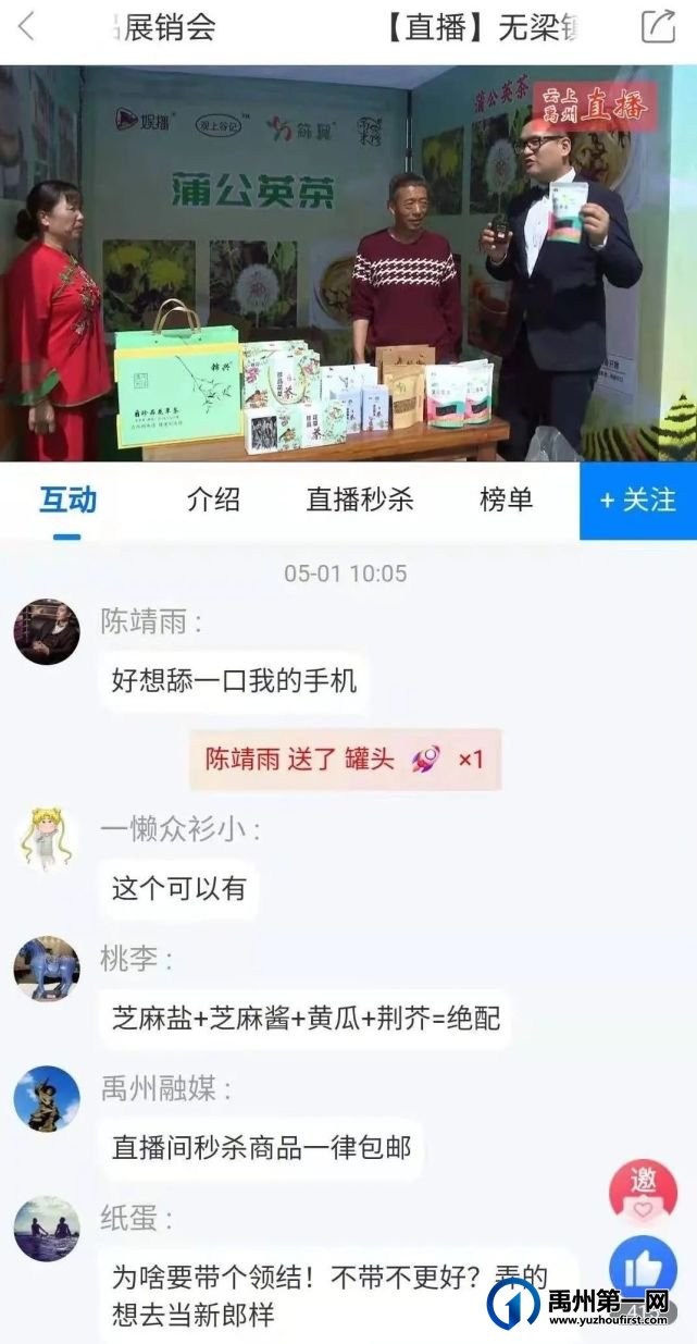 火了!8.43万人围观的禹州直播是什么场面? 火了!8.43万人围观的禹州直播是什么场面?