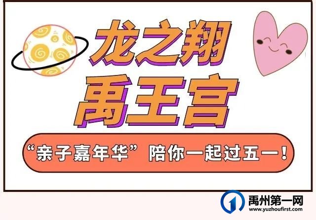 禹州这个地方人潮汹涌嗨翻了,溜娃圣地就在家门口! 禹州这个地方人潮汹涌嗨翻了,溜娃圣地就在家门口!