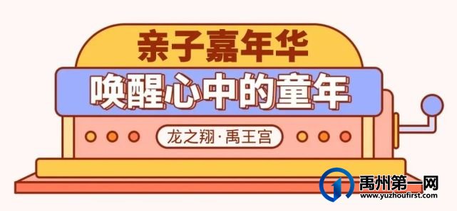 禹州这个地方人潮汹涌嗨翻了,溜娃圣地就在家门口! 禹州这个地方人潮汹涌嗨翻了,溜娃圣地就在家门口!