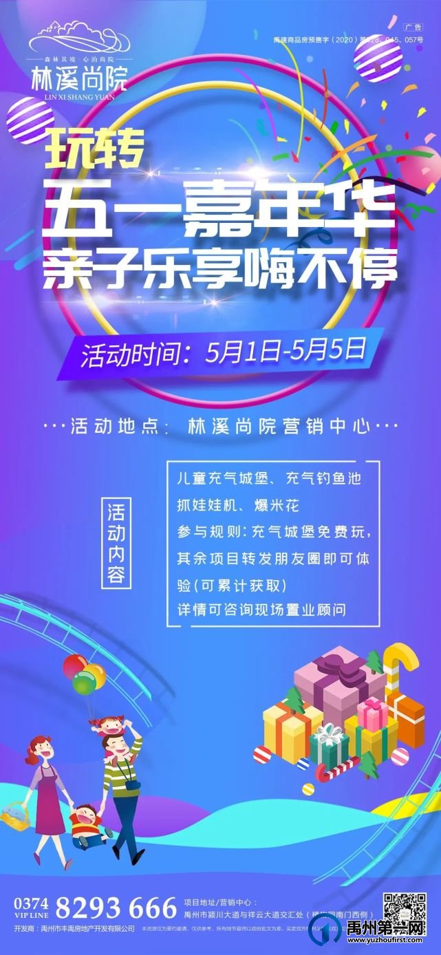禹州林溪尚院玩转五一嘉年华,亲子乐享嗨不停 禹州林溪尚院玩转五一嘉年华,亲子乐享嗨不停
