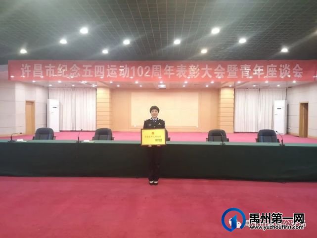 禹州市森林公安局弘扬五四精神 奉献火热青春 禹州市森林公安局弘扬五四精神 奉献火热青春