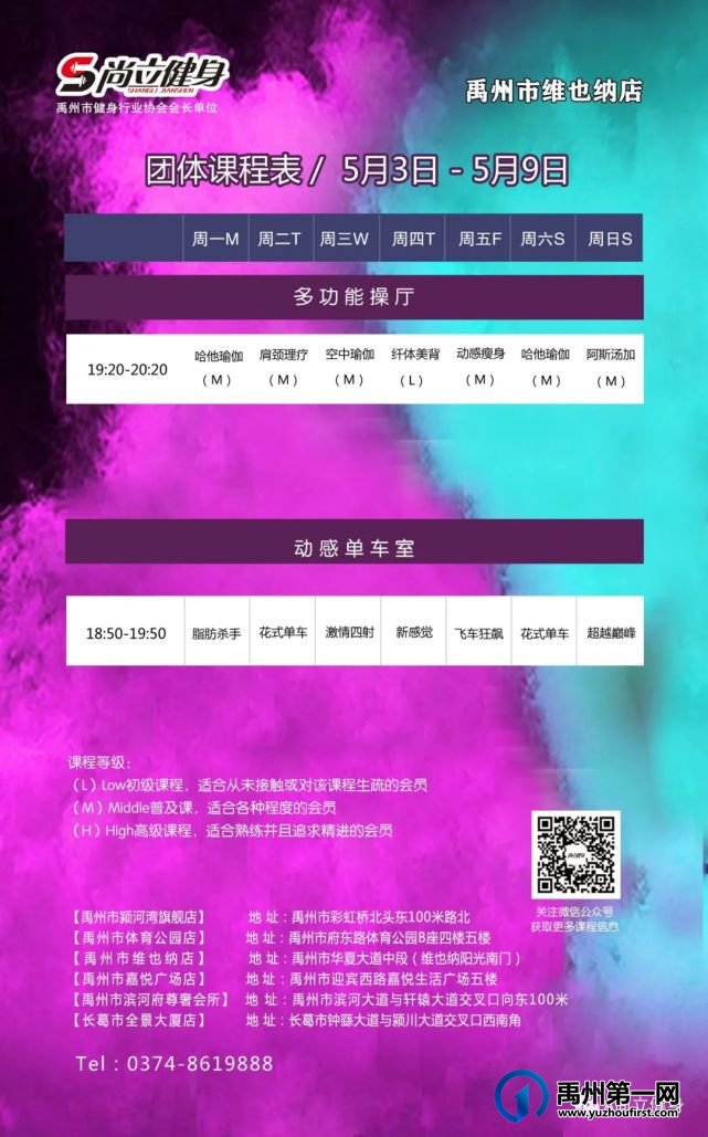 禹州尚立健身 | 5月3日-5月9日课程表
