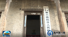 融媒记者带你探访禹县玩花台第六区抗日人民政府旧址