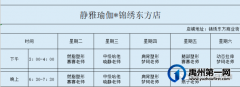 禹州静雅瑜伽5月4日-5月8日课表