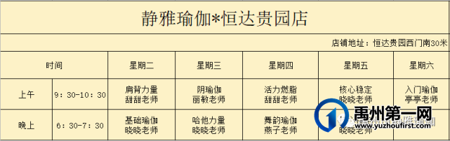 禹州静雅瑜伽5月4日-5月8日课表 禹州静雅瑜伽5月4日-5月8日课表