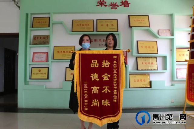 禹州拾金不昧好车长 传递社会正能量 禹州拾金不昧好车长 传递社会正能量