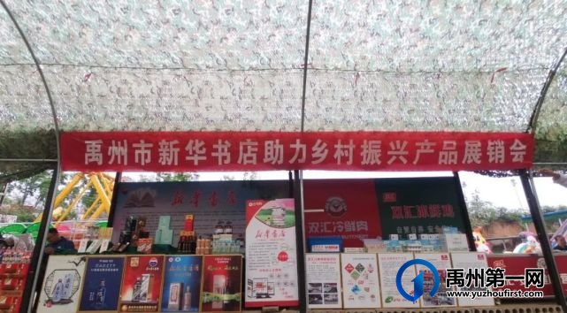 助力乡村振兴,禹州市新华书店在行动 助力乡村振兴,禹州市新华书店在行动