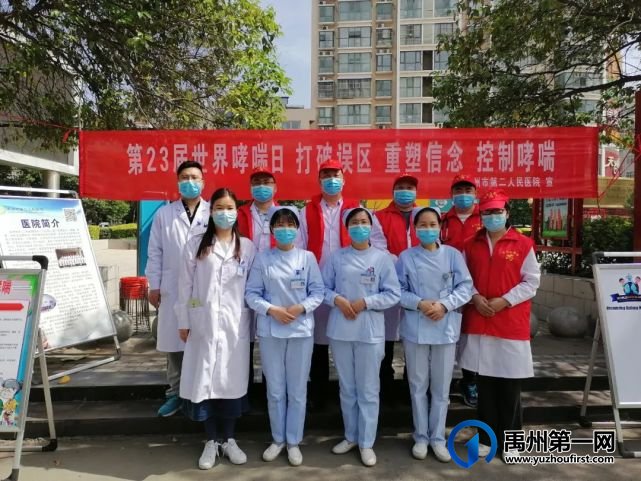 禹州市二院举行“世界哮喘日”大型义诊活动获圆满成功 禹州市二院举行“世界哮喘日”大型义诊活动获圆满成功