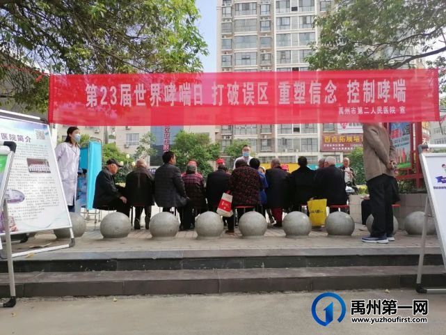 禹州市二院举行“世界哮喘日”大型义诊活动获圆满成功 禹州市二院举行“世界哮喘日”大型义诊活动获圆满成功