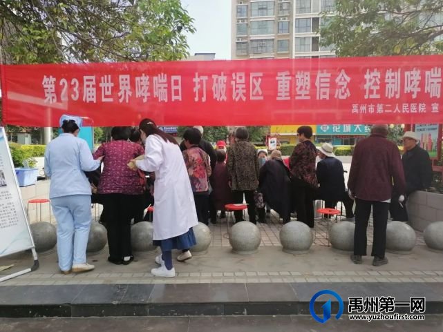 禹州市二院举行“世界哮喘日”大型义诊活动获圆满成功 禹州市二院举行“世界哮喘日”大型义诊活动获圆满成功