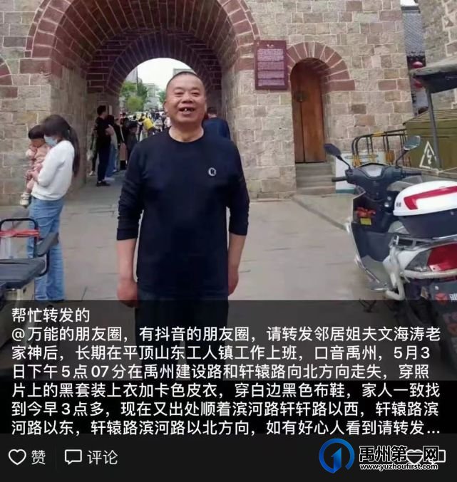 急急急寻人!禹州一失忆男子失联超两天两夜!扩散助力! 急急急寻人!禹州一失忆男子失联超两天两夜!扩散助力!
