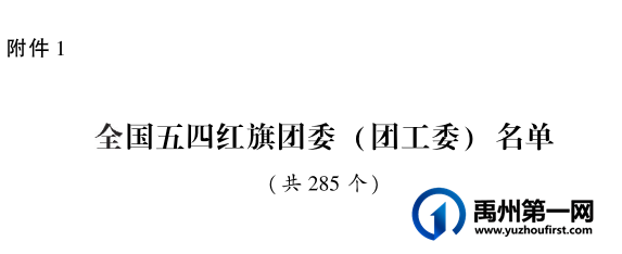 禹州这个单位荣获全国表彰 禹州这个单位荣获全国表彰
