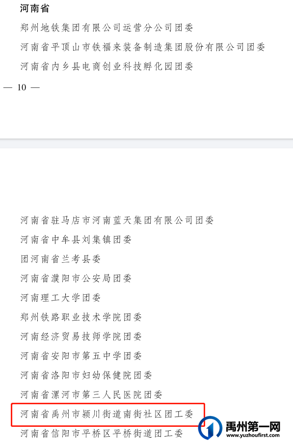 禹州这个单位荣获全国表彰 禹州这个单位荣获全国表彰