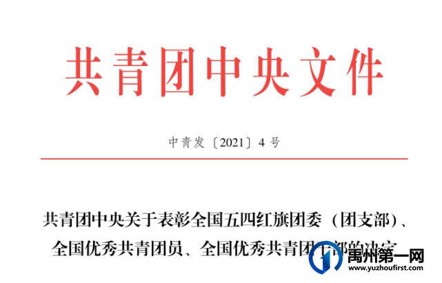 禹州这个单位荣获全国表彰 禹州这个单位荣获全国表彰