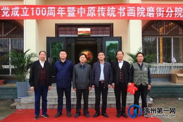 中原传统书画院磨街分院揭牌 中原传统书画院磨街分院揭牌