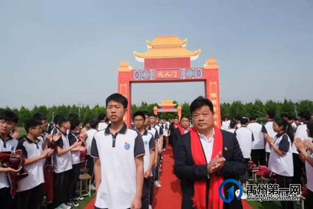禹州市高级中学2019级学子成人礼暨高考400天动员会 禹州市高级中学2019级学子成人礼暨高考400天动员会