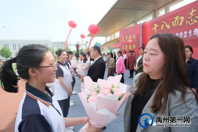 禹州市高级中学2019级学子成人礼暨高考400天动员会 禹州市高级中学2019级学子成人礼暨高考400天动员会