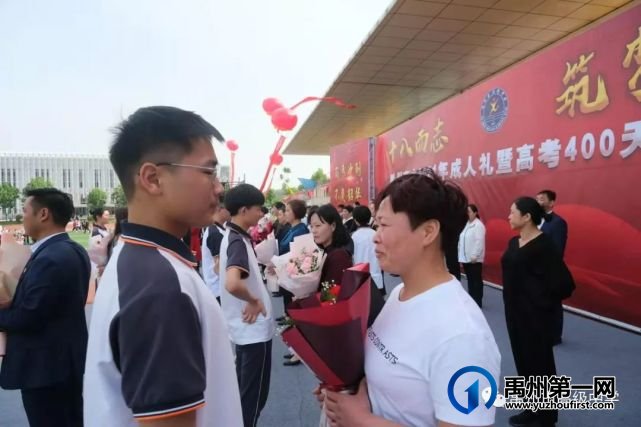 禹州市高级中学2019级学子成人礼暨高考400天动员会 禹州市高级中学2019级学子成人礼暨高考400天动员会