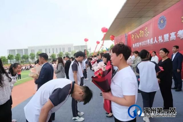 禹州市高级中学2019级学子成人礼暨高考400天动员会 禹州市高级中学2019级学子成人礼暨高考400天动员会