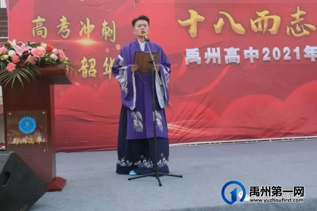 禹州市高级中学2019级学子成人礼暨高考400天动员会 禹州市高级中学2019级学子成人礼暨高考400天动员会
