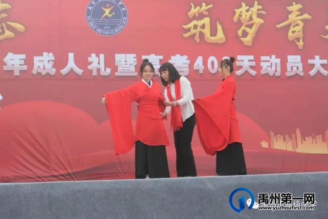 禹州市高级中学2019级学子成人礼暨高考400天动员会 禹州市高级中学2019级学子成人礼暨高考400天动员会