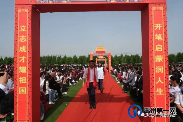 禹州市高级中学2019级学子成人礼暨高考400天动员会 禹州市高级中学2019级学子成人礼暨高考400天动员会