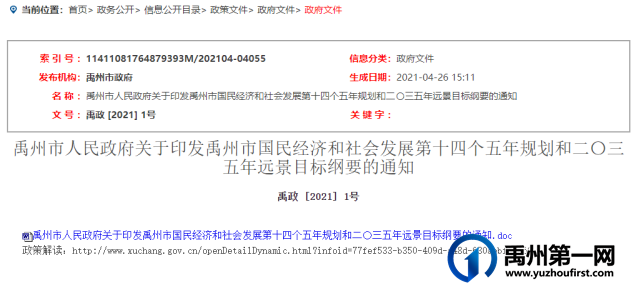 禹州最新“十四五规划”曝光!农村有房有地的恭喜了! 禹州最新“十四五规划”曝光!农村有房有地的恭喜了!