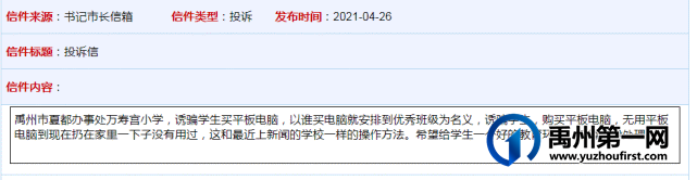 禹州一公办小学要求学生买平板电脑,官方回复! 禹州一公办小学要求学生买平板电脑,官方回复!