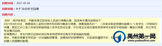 禹州一公办小学要求学生买平板电脑,官方回复! 禹州一公办小学要求学生买平板电脑,官方回复!