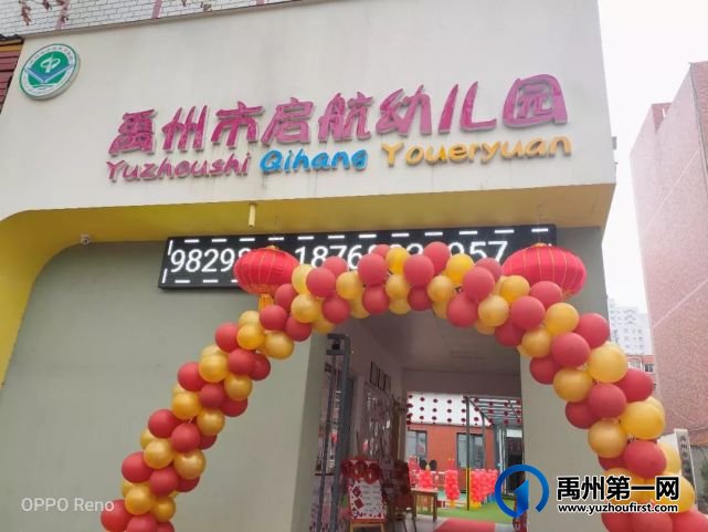 禹州启航幼儿园2021秋季新生报名开始啦! 禹州启航幼儿园2021秋季新生报名开始啦!