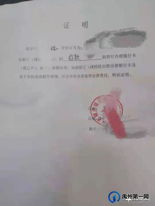 工行禹州西大街支行成功堵截一起非正常办卡事件 工行禹州西大街支行成功堵截一起非正常办卡事件